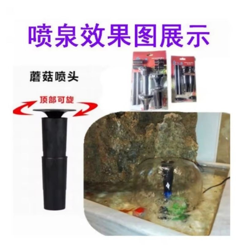 Fountain Head Set (Small / Big) - Nozzle Attachment for Aquarium, Pond, Fountain, Landscape Water Feature